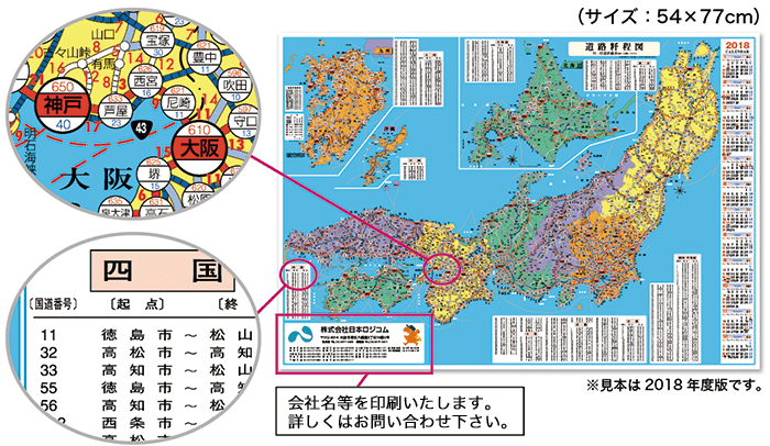 道路粁程図